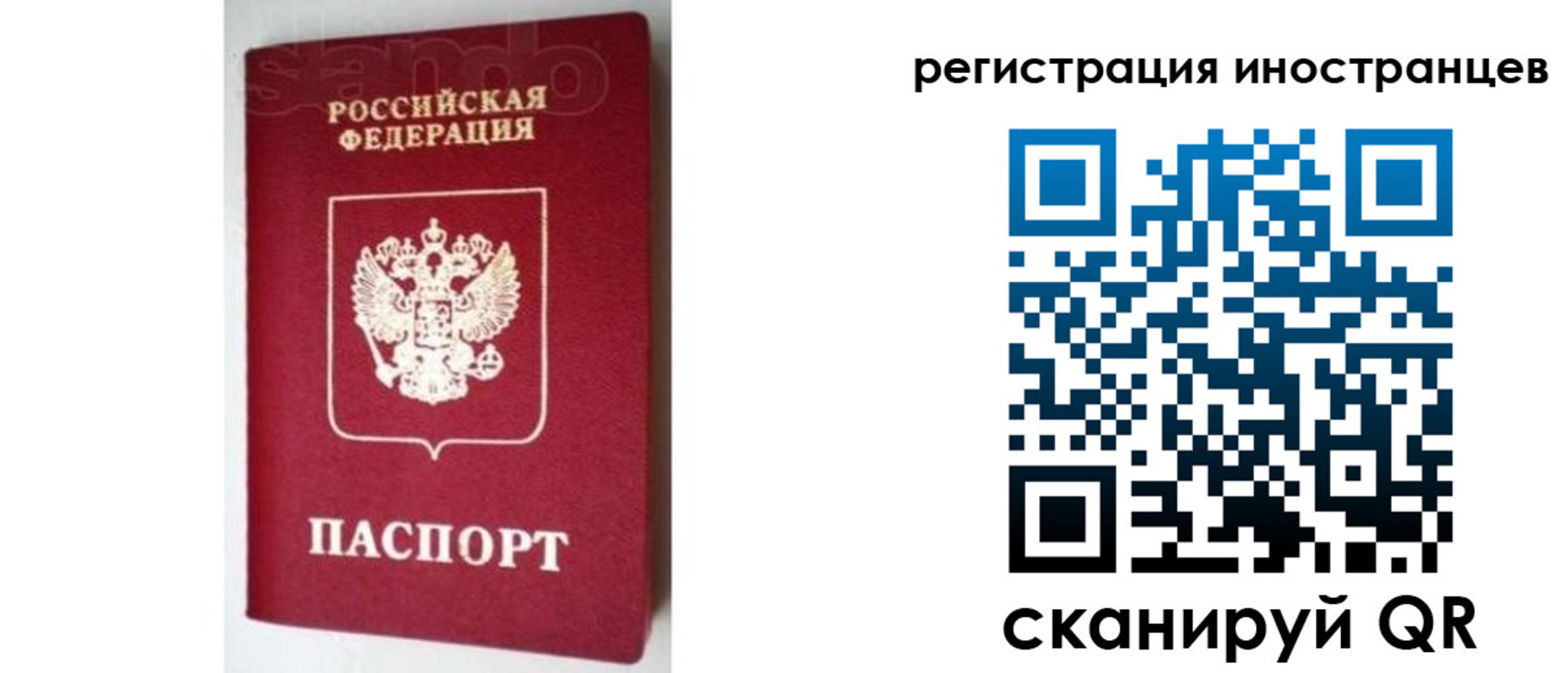 прописка для работы в Белоозёрском